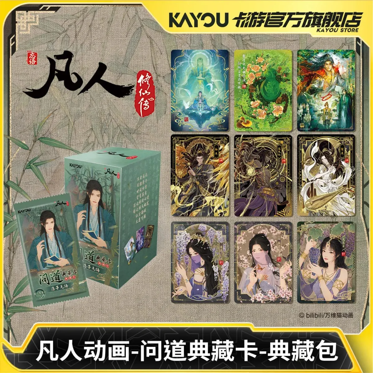 A Record of a Mortal’s Journey to Immortality Wendao Collection Cards Volume2 Anime Collectible Trading CardsHoliday Gift — image 2