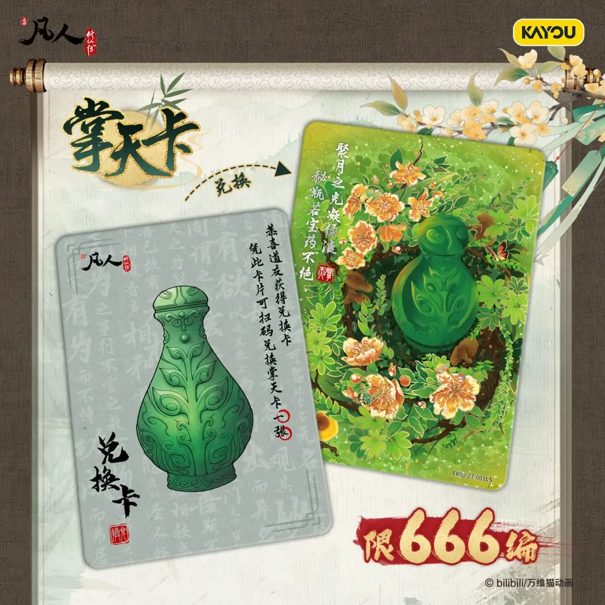 A Record of a Mortal’s Journey to Immortality Wendao Collection Cards Volume2 Anime Collectible Trading CardsHoliday Gift — image 4